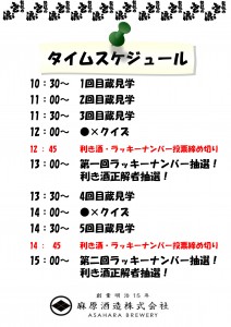 蔵見学タイムスケジュール20170708