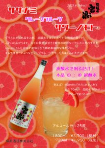 ササナミサワーノモトGFT