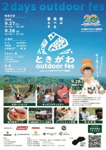 2025チラシ-scaled 変更後