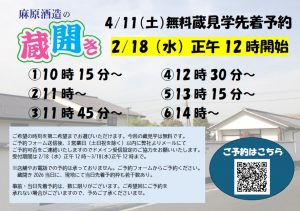 ブログ用 サイズ小さめ 蔵見 POP