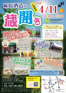2026蔵開き 詳細付き POP完成版